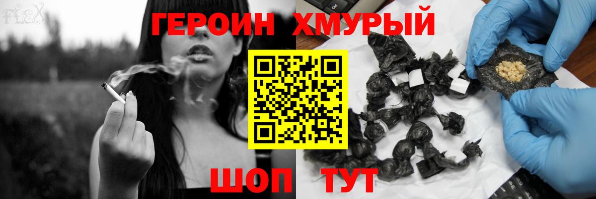 Героин  ГЕРОИН гречка  Вход с VPN  Кохма 